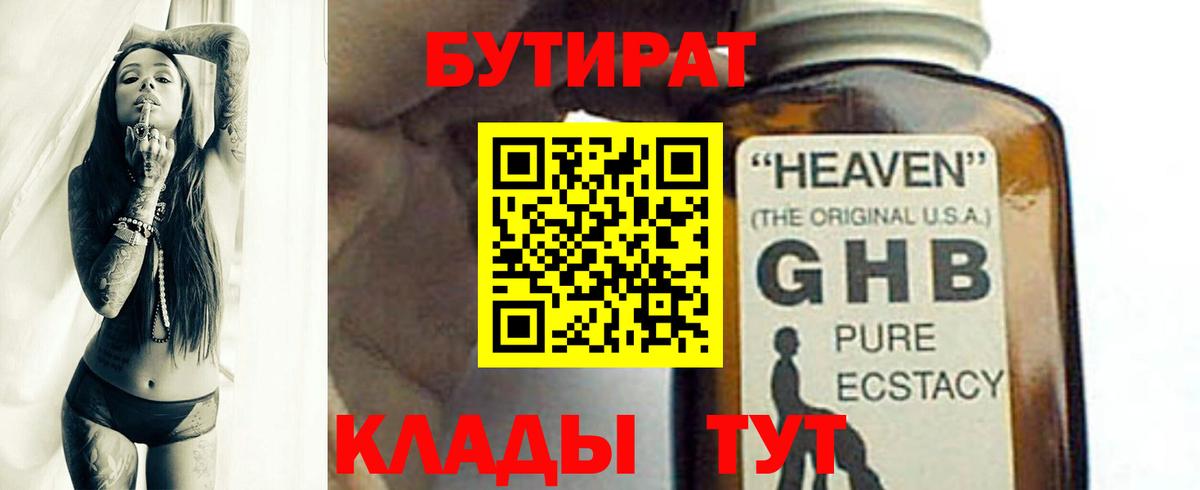 БУТИРАТ жидкий экстази  Вход с VPN  Чита 