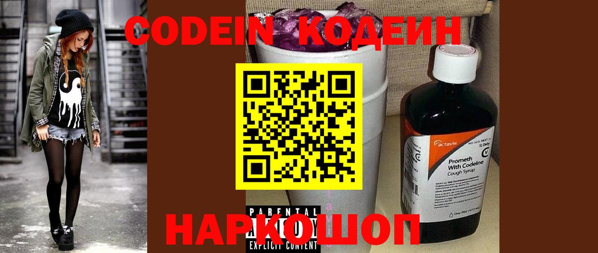 Кодеиновый сироп Lean напиток Lean (лин)  Кодеин Purple Drank  наркота  Чита  Вход с VPN 