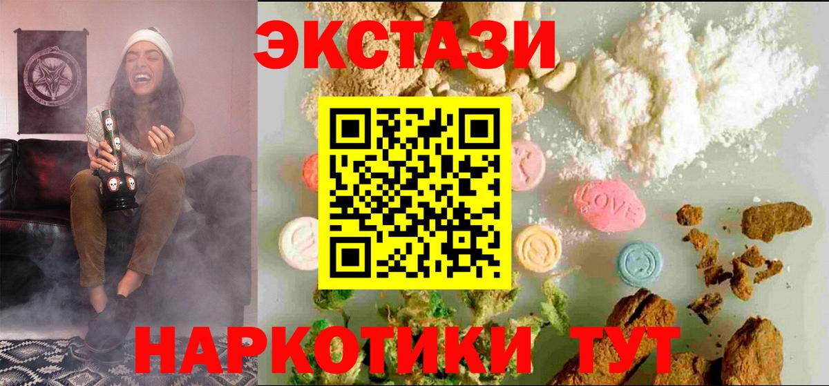 ЭКСТАЗИ 250 мг  Вход с VPN  ЭКСТАЗИ  Чита 