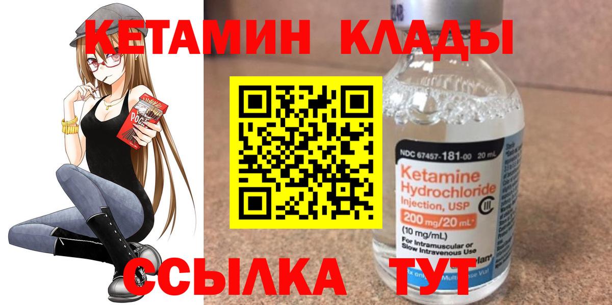 КЕТАМИН VHQ Чита