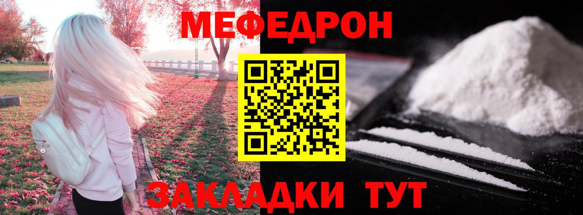 МЕФ  Мефедрон VHQ  МЕФ мука  Вход с VPN  Чита 