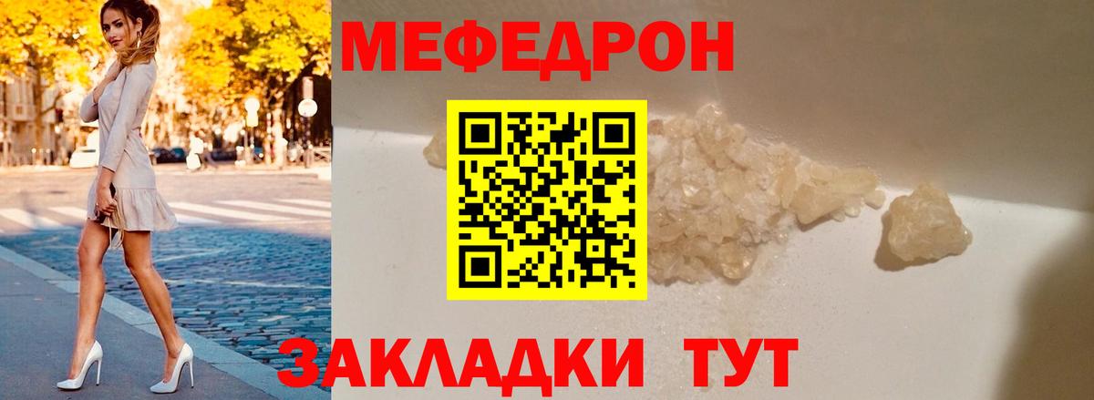 Меф мяу мяу  Чита